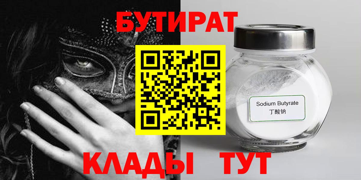 БУТИРАТ жидкий экстази Сальск