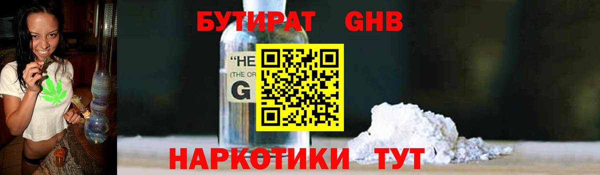 Сальск  БУТИРАТ  Вход с VPN  БУТИРАТ бутандиол 