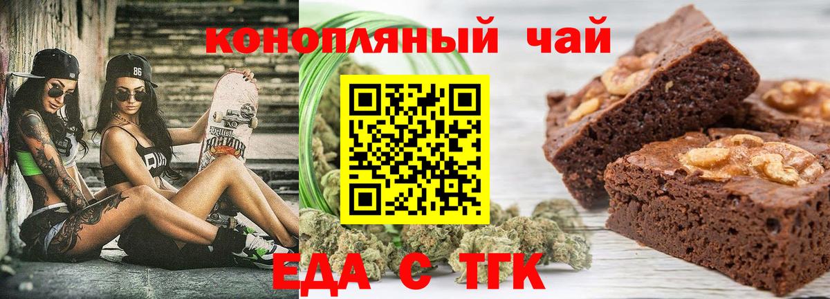 Печенье с ТГК конопля  Вход с VPN  Сальск 