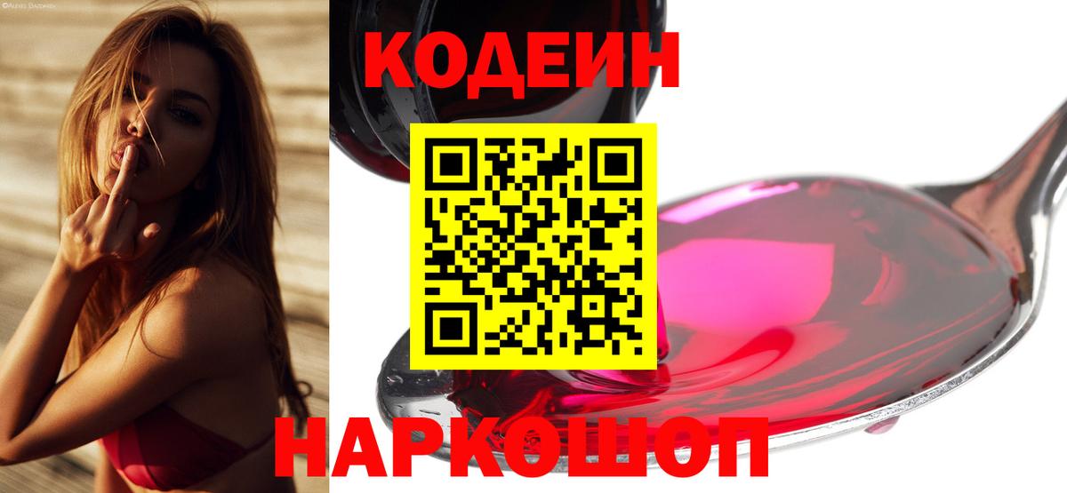 Сальск  Codein Purple Drank  Вход с VPN 