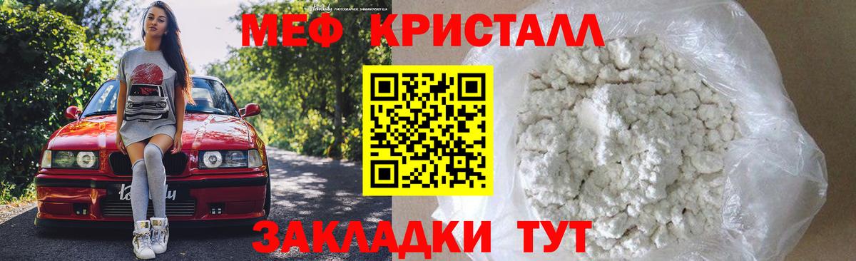 Меф мяу мяу кристаллы Сальск