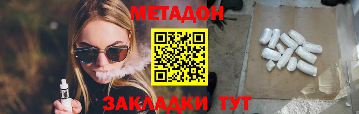Метадон methadone  Метадон кристалл  Сальск  Вход с VPN 